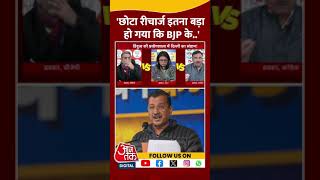 'छोटा रीचार्ज इतना बड़ा हो गया कि BJP के..' #shorts #arvindkejriwal #viralvideo #delhielection2025