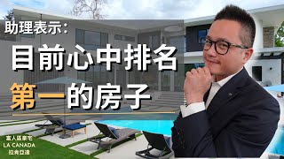 [加州房产] La Cañada 2023年全新現代風物件，現已上市|一座無可挑剔的城市，一處現代奢華的全新建宅| 來看小鄭Hometown的最新豪宅