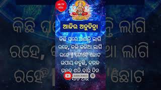 ଏହା କଲେ ଅଶାନ୍ତି ଦୂର ହୋଇଥାଏ | Ajira Anuchinta | EP-12 | Odia Anuchinta