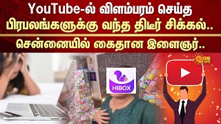 Famous YouTubers in Trouble | Biggest Scam | Hibox App Scammed Investors of Rs 500 Cr | Delhi Police