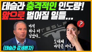 테슬라 충격적인 1분기 인도량.. 4월에 테슬라에게 벌어질 일들.. 테슬라 강세론자도 등돌리나?