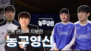 굿바이 2024년, 웰컴 2025년 KBL 농구영신 현장