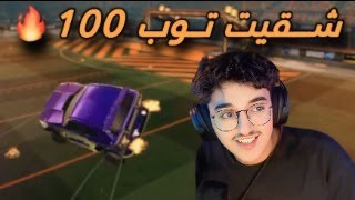 قررت اجيب توب 100 على العالم !!!!