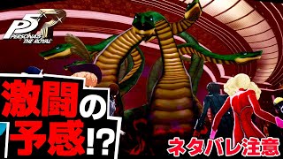 【P5R】シドウパレスから激闘の予感しかしない！！-Part137-【ペルソナ5 ザ・ロイヤル】【初見実況】【ネタバレ注意】