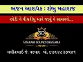 ભજન આરાધક શંભુ મહારાજ. ભજન છોડી ને પિયરીયું મારે જાવું રે સાસરિયે...