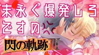 【ゲーム配信】Ⅲ年閃組 リィン先生 22限目 ※Ⅶ組です【閃の軌跡Ⅲ】