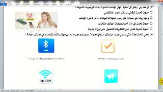 أمن المعلومات V6 لـ ICDL NEW الدولية 3 نماذج | Cyber Safety _ لن يخرج عنهم الامتحان _ (هتضمن 100%)