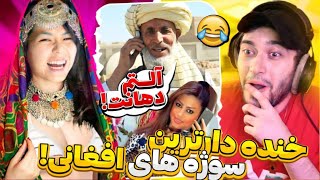 سوتی برنامه های زنده و مزاحمت های تلفنی خنده دار افغانی ! 😂 Funny Afghan videos