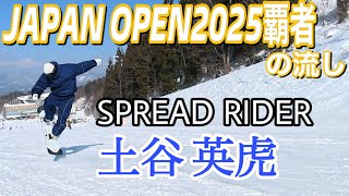 コレが2025年グラトリ日本一の流し！！！#スノーボード #スノボ #グラトリ #日本一