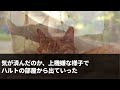 【スカッとする話】新築を建てた途端夫「明日から母さんも一緒に住む。逆らうなら離婚だ」私「分かったわ。離婚ね」「えっ 」速攻で離婚届を提出した結果【修羅場】