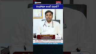 #Shorts : లింఫోమా అంటే ఏమిటి ? #youtubeshorts | Dr.Sainath @MedPlusONETV