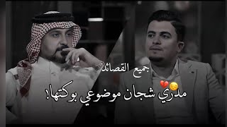 مجموعه قصاد شاعر عبد رحمان الدوخي #رائد_ابو_فتيان -مرتضى