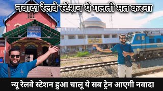 Nawada  New Railway Station | Station Vlog  #railway