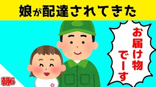 【2話】宅配業者さんが娘をお届けしてくれた＆パパが仕事に行くときの子どもたちの反応が可愛すぎるｗｗｗ【ほのぼの】