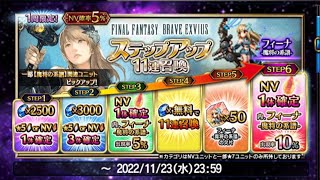 【FFBE】\