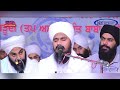 ਤੇਰਾ ਏਕੁ ਨਾਮੁ ਤਾਰੇ ਸੰਸਾਰੁ bhai surjit singh ji gurbani shabad kirtan