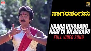 Sagara Sangama New Kannada Movie|Naada Vinodavu Naatya Vilaasavu|Kamal Haasan,Jaya Prada,Ilaiyaraaja