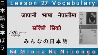 27 Vocabulary  N4 Minna No NihongoLesson