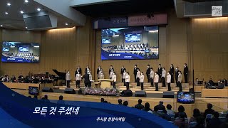 [주사랑 찬양사역팀] 모든 것 주셨네 - 서빙고 온누리 2부 2020.11.22