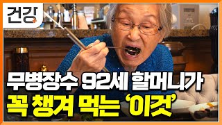 100세 시대 무병장수하려면 이렇게 먹어보세요! 배우 오미연 어머니의 장수하는 식습관│일단 해봐요 생방송 오후1시│#EBS건강