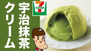 【セブンイレブン】宇治抹茶クリームのまっちゃもこ 食べてみた！