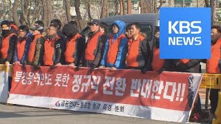 세종청사 일부 경비원 ‘정규직 전환 대신 해고 통보’ 논란 / KBS뉴스(News)