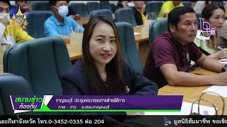 670530 VCR 17 กาญจนบุรี ประชุมคณะกรรมการฝ่ายพิธีการ