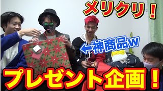 【クリスマスプレゼント企画の報告】※応募方法概要欄にあります and 「誰が最高のプレゼント買うか選手権」