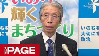 社民党の又市党首が参院選への不出馬表明　政界引退は否定（2019年6月18日）