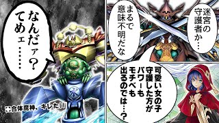 【遊戯王】守る対象の違いでパワーの差が出た、粛声VS迷宮のガーディアン対決【2024/08/08】