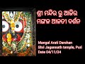 Mangal Arati Darshan of Shri Jagannath temple Puri (Date 04/11/2024)