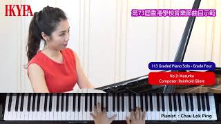 【HKYPA】HKSMF 113 Graded Piano Solo｜Reinhold Gliere《 No 3: Mazurka》｜Chau Lok Ping