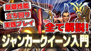 【解説】誰でもジャンカークイーンが使えるようになる！【オーバーウォッチ2】