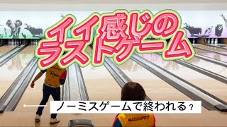 729.1月最後のゲームはいい感じでした！#ボウリング #ボウリングch #bowling #プロボウラー #ディグワールド名古屋