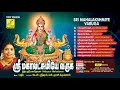 Sri Mahalakshmiye Varuga - JukeBox  Lakshmi Kubera Song  Nithyasree Mahadevan  Vijay Musicals