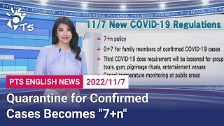 20221107 PTS English News公視英語新聞｜Quarantine for Confirmed Cases Becomes \