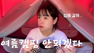 캠핑vlog 첫 솔캠 장소였던 백패킹의 성지  | 나홀로 캠핑