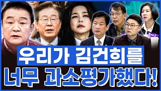 [백운기의 정치1번지] 우리가 김건희를 너무 과소평가했다_김종대, 양지열, 임세은, 박균택