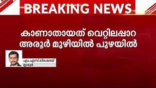 അതിരപ്പിള്ളിയില്‍ പുഴയില്‍ കുളിക്കാനിറങ്ങിയ യുവാവിനെ കാണാതായി | Athirappally | Missing |