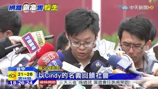 20150423中天新聞　宅男女神家中尋短　遺書控網路霸凌