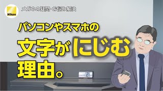 パソコンの文字が見づらい。近くを見る視力が落ちてないか?