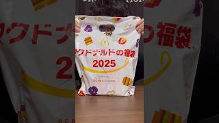 【謹賀新年】マクドナルドの福袋をGETしたので開封した！#謹賀新年 #2025 #マクドナルド #福袋 #ランタン #キャンプでつかえんじゃね？　#めちゃ得