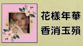 【大家來學新聞日語-簡易版】女星木村花疑因網路霸凌輕生  完全聽懂NHK NEWS WEB EASY   日語讀解\u0026聽力 自我訓練