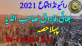 06-11-2021 bhai farooq sahab  after zuhair raiwind ijtema 2021 part1