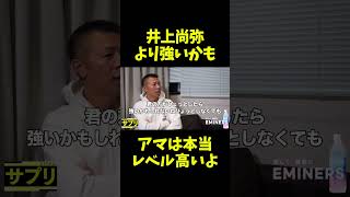 井上尚弥より強い可能性！？プロ入りした最強選手について