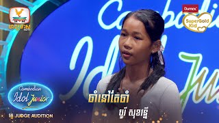 បូរី សុខវន្នី | ចាំនៅតែចាំ  | Judge Audition - Cambodian Idol Junior 2023