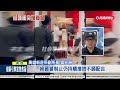 撞到水果？租屋糾紛？ 2人街頭爆衝突 警方勸架遭推擠－民視新聞