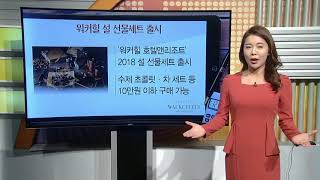 [돈 버는 생활경제] CJ제일제당, 한섬만두 구매 고객에 올림픽 티켓 증정 외 2건