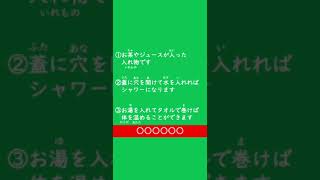 やさ日３文クッキング 防災グッズ編 YH007