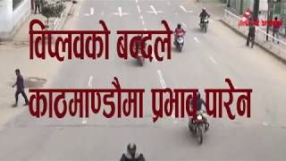 Biplab's banda doesn't affect in Kathmandu (विप्लवको बन्दले असर गरेन काठमाण्डौमा )